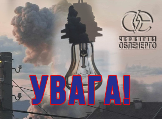 Масована атака по енергетиці Чернігівщини залишила без світла десятки тисяч споживачів фото