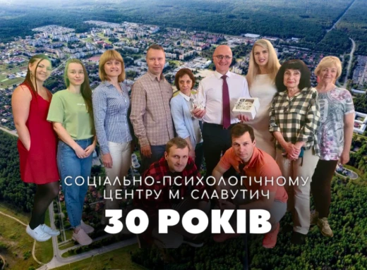 30 років допомоги, турботи та надії: Ювілей Соціально-Психологічного Центру Славутича! фото