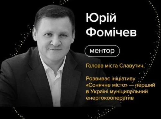 Славутич підтримує SpaceTech Bootcamp: Юрій Фомічев стане ментором заходу фото