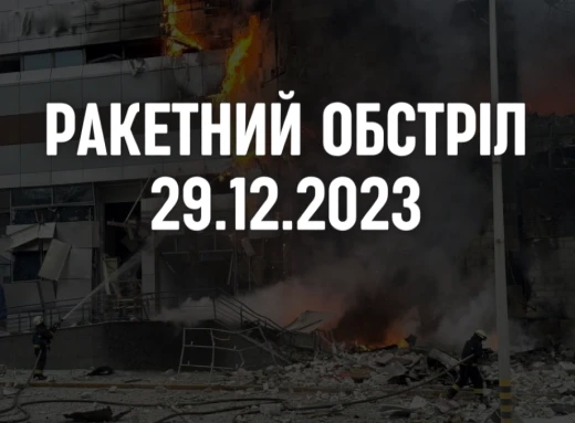 Як світ відреагував на масовану російську атаку України 29.12.2023 фото