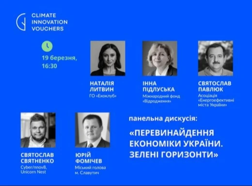 Зелена трансформація: Мер Славутича запрошує приєднатись до панельної дискусії про розвиток України фото