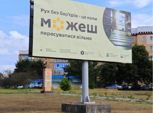 Славутич отримав державне фінансування на проєкти безбар’єрності фото