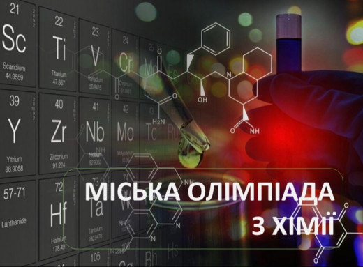 У Славутичі стартував сезон міських олімпіад: першою відбулася олімпіада з хімії фото