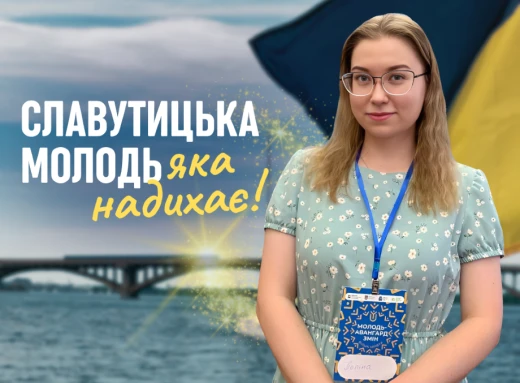 Рушійна сила Славутицької молоді, яка змінює Україну: історія успіху Поліни Делікатної фото