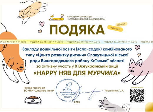 У Славутичі вихованці Центру розвитку дитини долучилися до благодійної акції для тварин фото