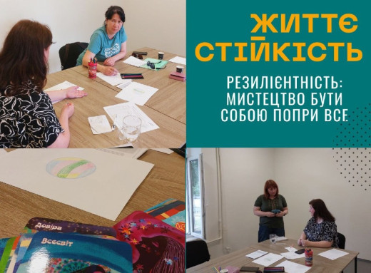 Як зберігати себе в буремному світі розповіли на занятті про резилієнтність у Славутичі фото