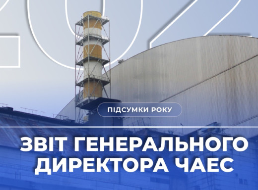 Чорнобильська АЕС оприлюднила підсумки роботи за 2025 рік фото
