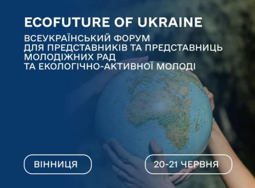 Екологічно свідому молодь Славутича запрошують на всеукраїнський еко-форум фото