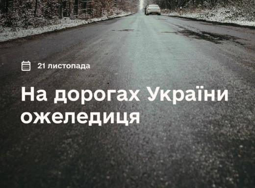 Попередження для водіїв: як погіршення погоди вплине на дороги Чернігівщини фото