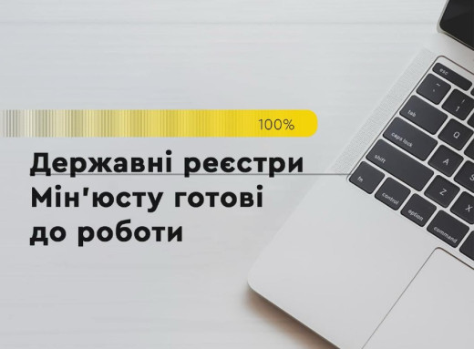 Мін'юст відновив роботу всіх держреєстрів після масштабної кібератаки фото