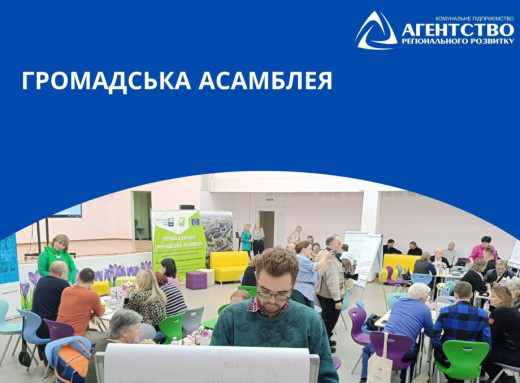 У Славутичі відбудеться круглий стіл: підсумки першої Громадської асамблеї фото