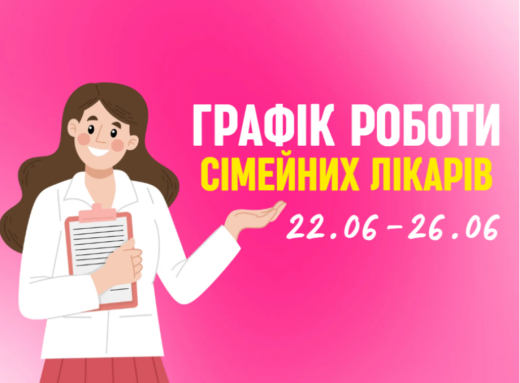 Оновлений графік прийому сімейних лікарів у Славутичі з 22 по 26 червня фото