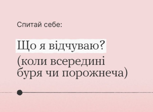 У Славутичі проводять опитування про ментальне здоров’я фото