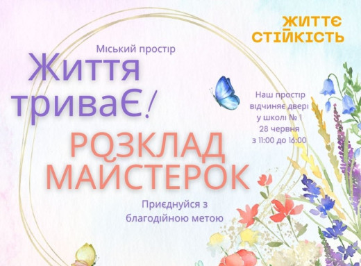 Простір «Життя триваЄ» у Славутичі запрошує на день розвитку, творчості та натхнення фото Простір «Життя триваЄ» у Славутичі запрошує на день розвитку, творчості та натхнення фото