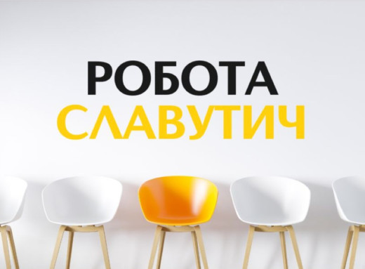 Скільки можна заробити у Славутичі: огляд актуальних вакансій фото