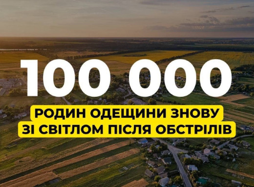 Після атаки на Одещині світло повернули для 100 тисяч родин фото