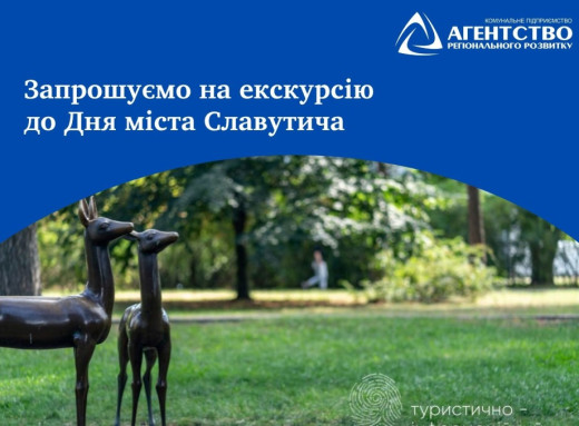 До Дня міста у Славутичі проведуть екскурсію про місто, яке збудували вісім країн фото