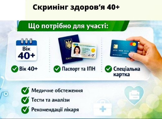 У Славутичі стартувала програма "Скринінг здоров'я 40+" і вже можна подати заяву фото