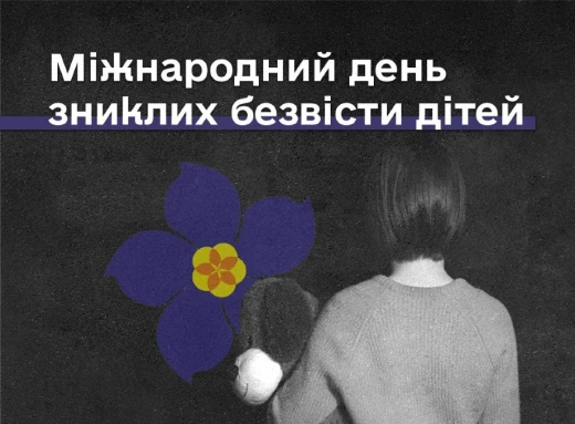 2021 дитина вважається зниклою безвісти внаслідок війни росії проти України фото