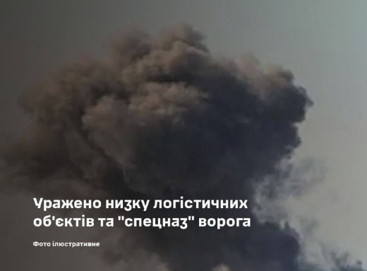 Сили оборони уразили позиції російського спецназу та склади окупантів на Донеччині фото