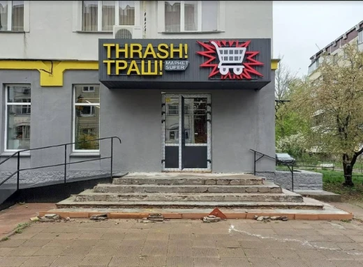 Славутич: Новий магазин "Траш" став доступнішим для всіх фото
