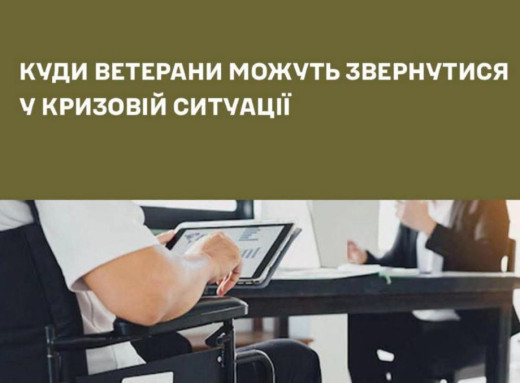 У Славутичі нагадали, де ветерани можуть отримати підтримку у складних ситуаціях фото