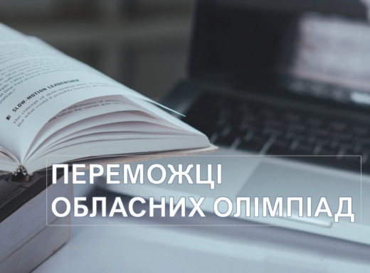 Учні Славутицького ліцею здобули призові місця на обласних олімпіадах фото