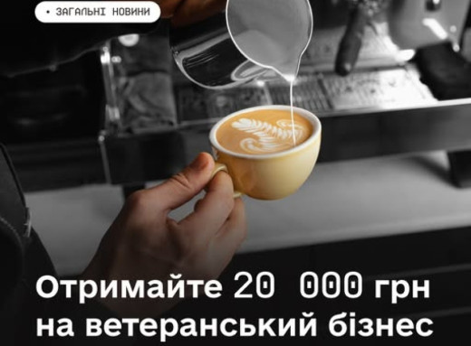Ветерани Славутича можуть отримати до 20 тисяч гривень компенсації на розвиток власного бізнесу фото