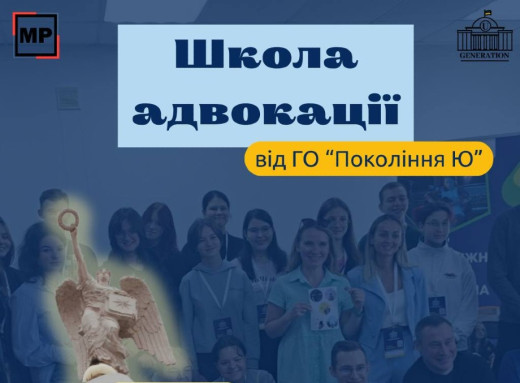 У Славутичі проведуть одноденну Школу адвокації для молоді фото