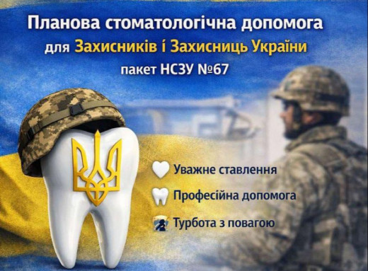 У Славутичі запустили нову послугу: військові можуть отримати стоматологічну допомогу в міській лікарні фото