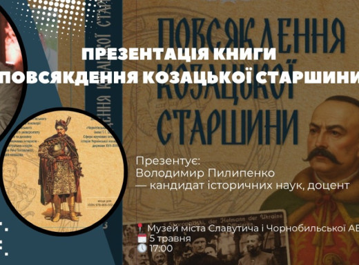 У Славутичі презентують книгу про життя козацької старшини фото