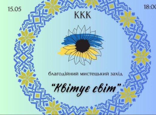 У Славутичі відбудеться благодійний мистецький захід "Квітує світ" фото У Славутичі відбудеться благодійний мистецький захід "Квітує світ" фото