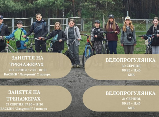 У Славутичі відбудуться безкоштовні велопрогулянки від «Активних парків» фото У Славутичі відбудуться безкоштовні велопрогулянки від «Активних парків» фото