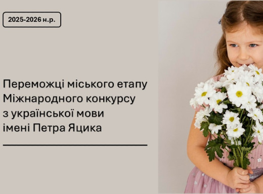 У Славутичі визначили переможців міського етапу конкурсу імені Петра Яцика фото