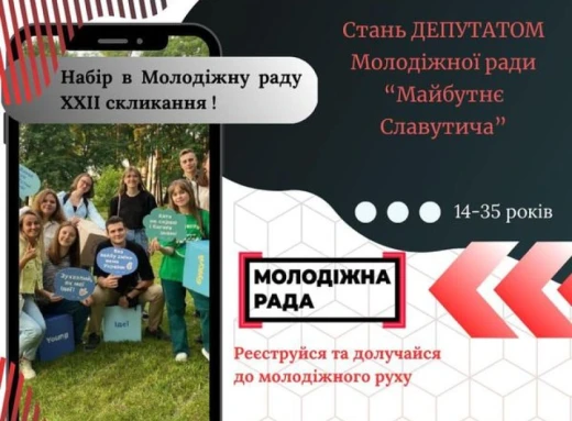  Вибори до Молодіжної ради «Майбутнє Славутича»: шанс для молоді впливати на розвиток міста фото