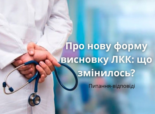 У Славутичі діє нова форма висновку ЛКК про потребу в постійному догляді фото