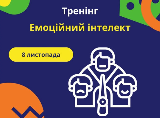 Молодь Славутича запрошує на тренінг із розвитку емоційного інтелекту фото