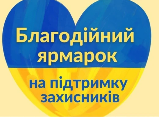 Свіжа випічка для ЗСУ: благодійний ярмарок у Славутичі фото