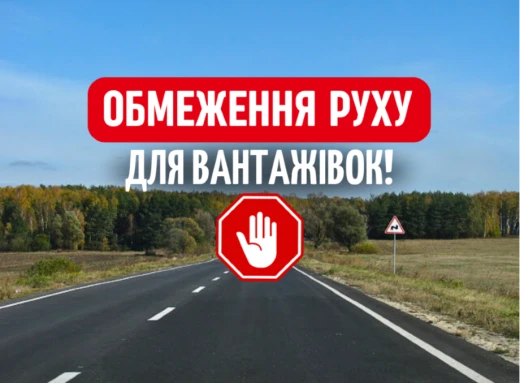 Обмеження руху вантажівок на трасі до Славутича: важлива інформація для водіїв! фото
