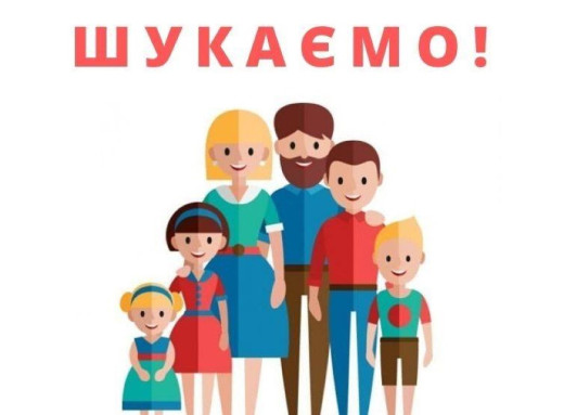 У Славутичі шукають патронатні сім’ї для дітей у складних обставинах фото