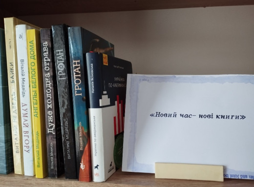 У бібліотеці Славутича відкрили книжкову виставку "Новий час нові книги" фото