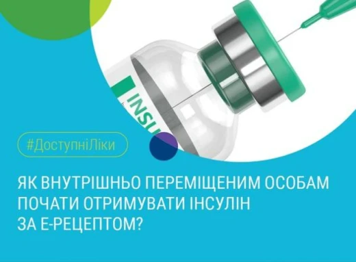 Як ВПО з діабетом можуть отримати інсулін за програмою «Доступні ліки» у Славутичі фото