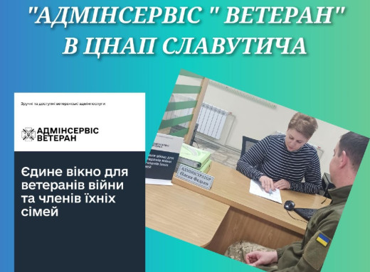 У Славутичі відкрили «Єдине вікно» для ветеранів: які послуги доступні? фото