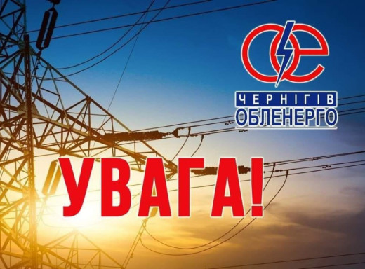 У Славутичі 24 грудня заплановане тривале відключення електропостачання фото