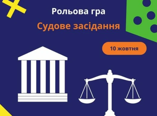 Молодіжний простір Славутича запрошує на рольову гру "Судове засідання" фото