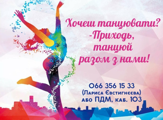 Танцювальний колектив DanceVersia запрошує дітей та підлітків у Славутичі фото Танцювальний колектив DanceVersia запрошує дітей та підлітків у Славутичі фото