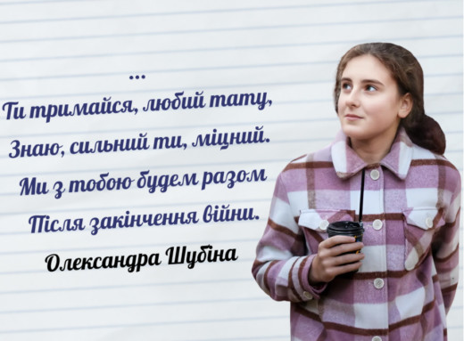 Школярка зі Славутича написала вірш татові на війну і посіла призове місце на Всеукраїнському конкурсі фото