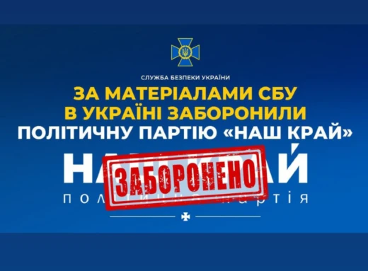  В Україні заборонили політичну партію "Наш край" за матеріалами СБУ фото