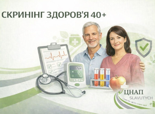 Як записатися на програму «Скринінг здоров’я 40+» у Славутичі через Дію або ЦНАП фото