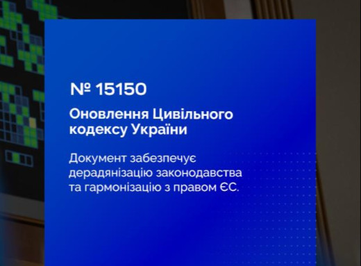 Рада схвалила новий Цивільний кодекс у першому читанні: документ ще доопрацюють фото